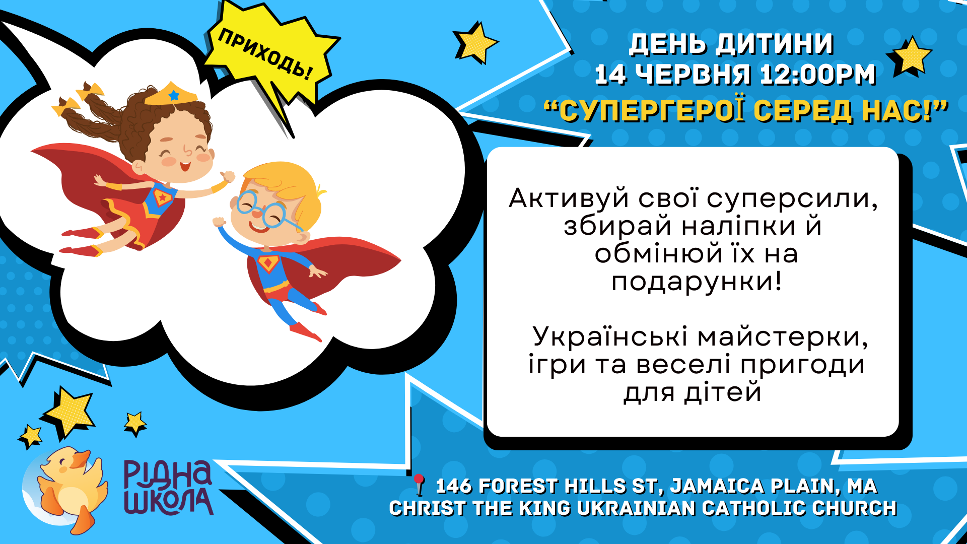 День Дитини / Children's Day